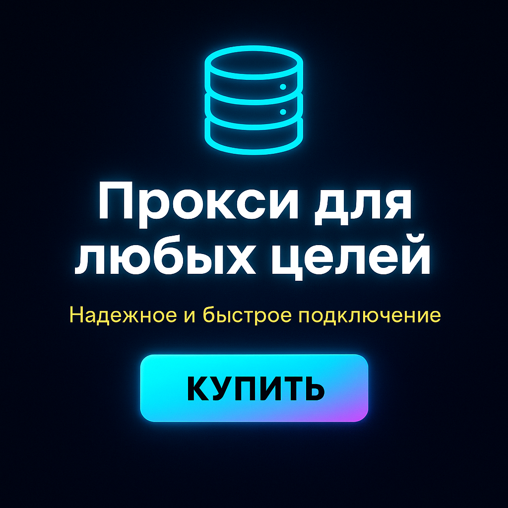 Прокси для Opera